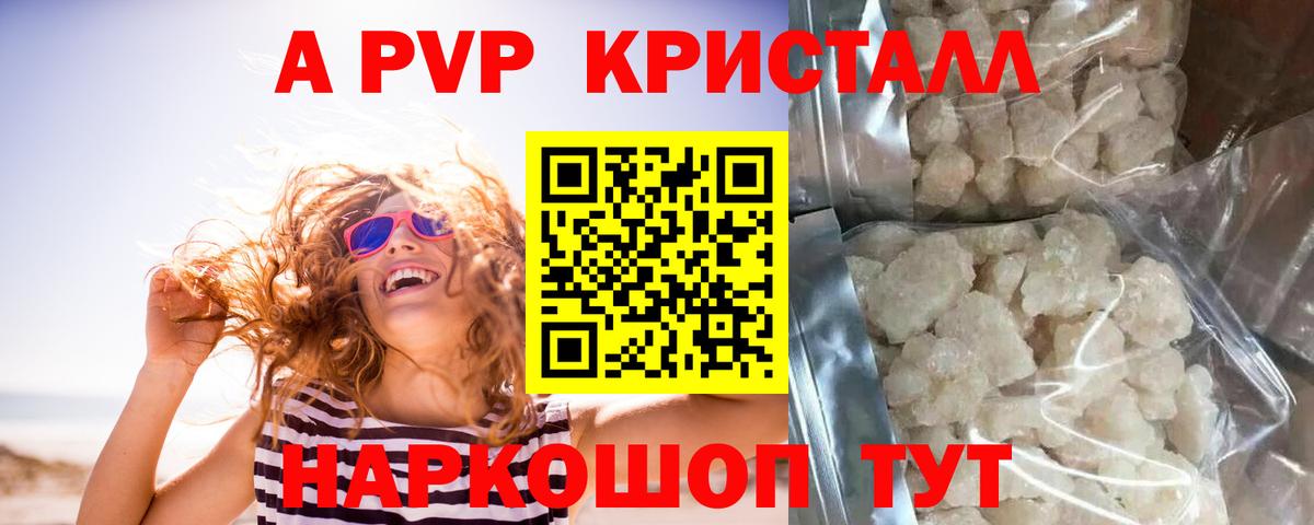 А ПВП VHQ  A PVP кристаллы  Альфа ПВП Crystall  Губаха 
