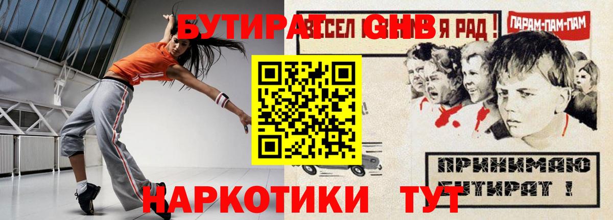 БУТИРАТ 1.4BDO  Губаха 