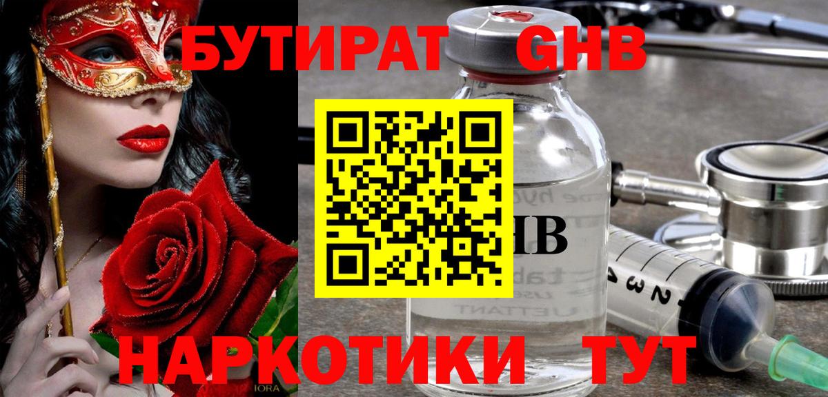 Бутират бутик Губаха