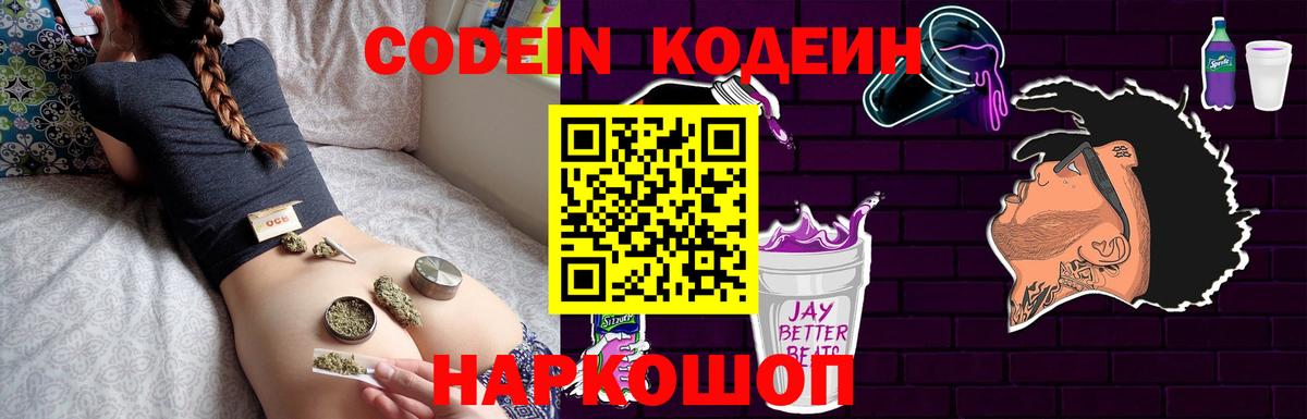 Codein напиток Lean (лин) Губаха