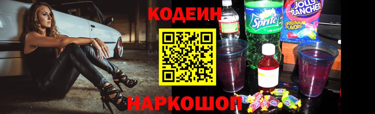 Codein напиток Lean (лин)  Кодеин напиток Lean (лин)  Губаха 