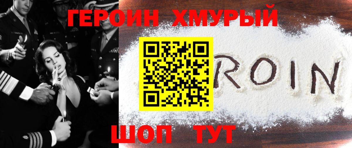 Губаха  ГЕРОИН герыч  Вход с VPN 