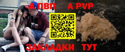apvp Волгодонск