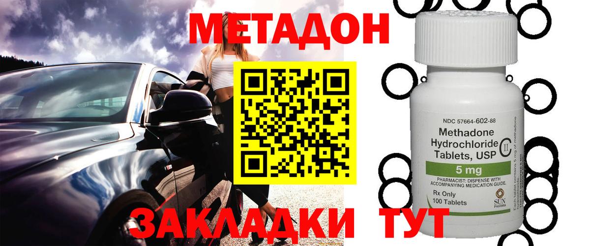 Метадон methadone  Губаха 