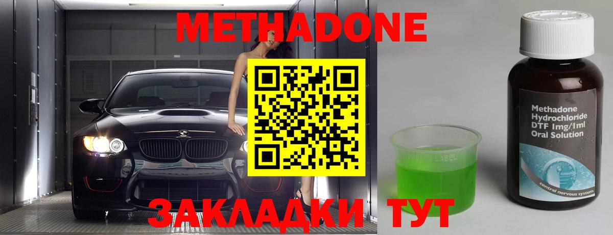 МЕТАДОН methadone Губаха