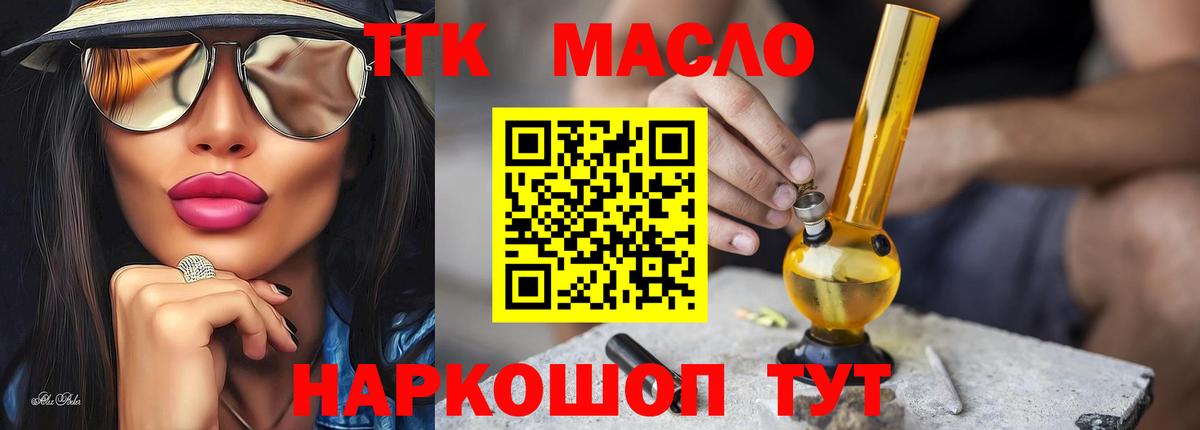 ТГК гашишное масло Губаха
